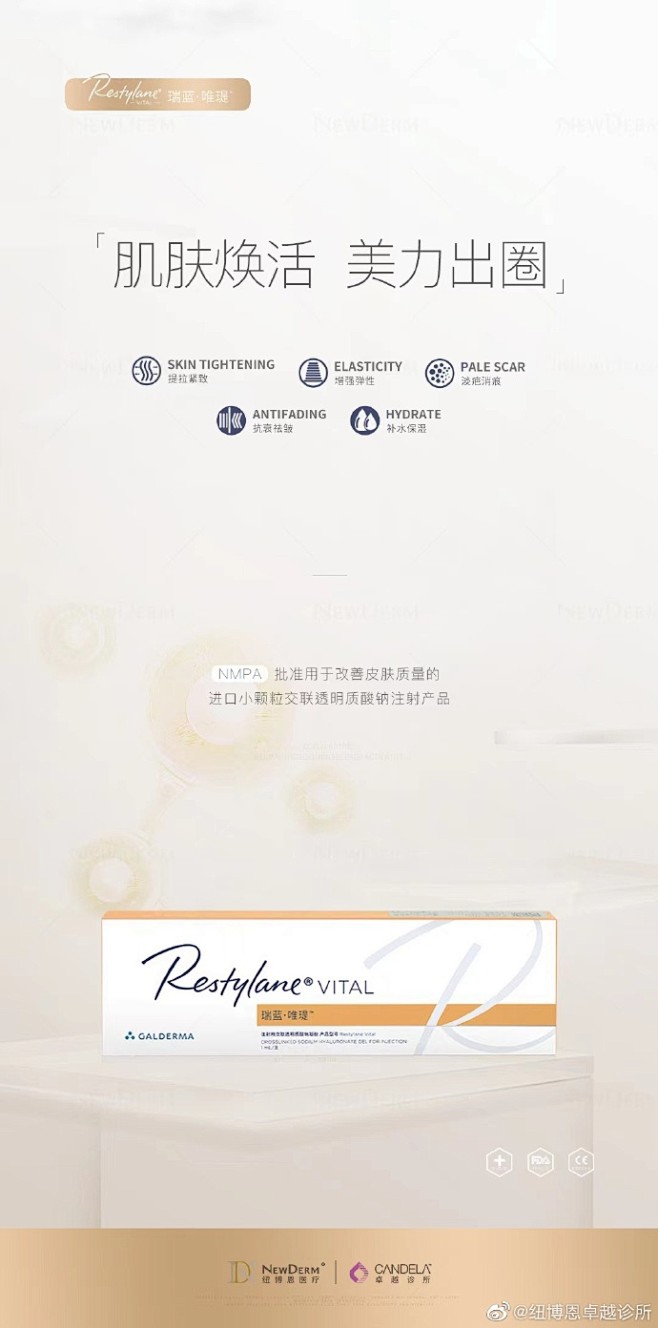 纽博恩卓越诊所——#瑞蓝唯瑅 
肌肤长效...
