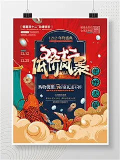 手绘国潮钜惠双十二年终盛典低价风暴劲爆促销海报