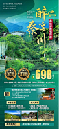 成都周边旅游海报-源文件