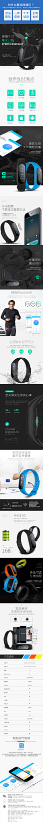 智能手环