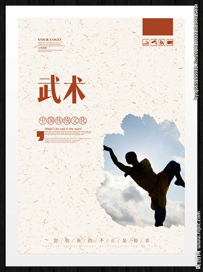 武术传统文化图片展板武术宣传页封面中国武术文化宣传图少儿功夫海报