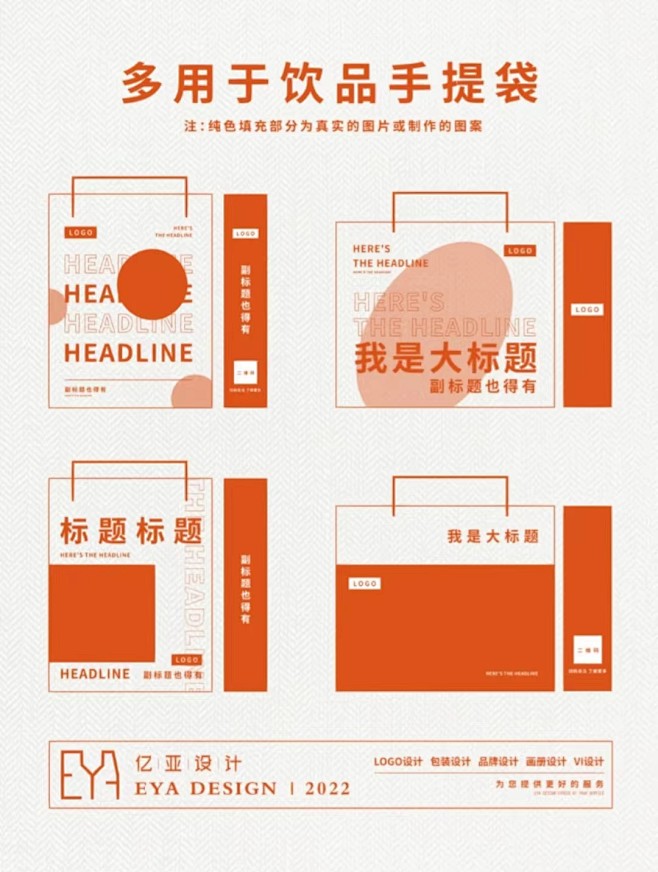 饮品手提袋排版