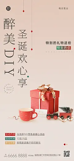 圣诞节房地产活动营销简约海报