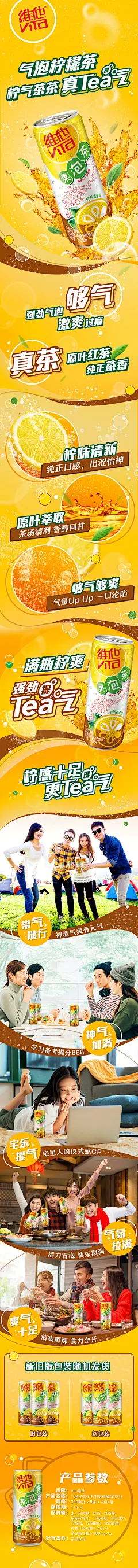 vita维他气泡柠檬茶饮料饮品冰红茶