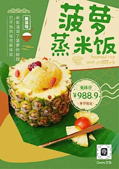 绿色日式美食菠萝蒸米饭宣传海报