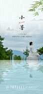 小暑节气海报 -志设网-zs9.com