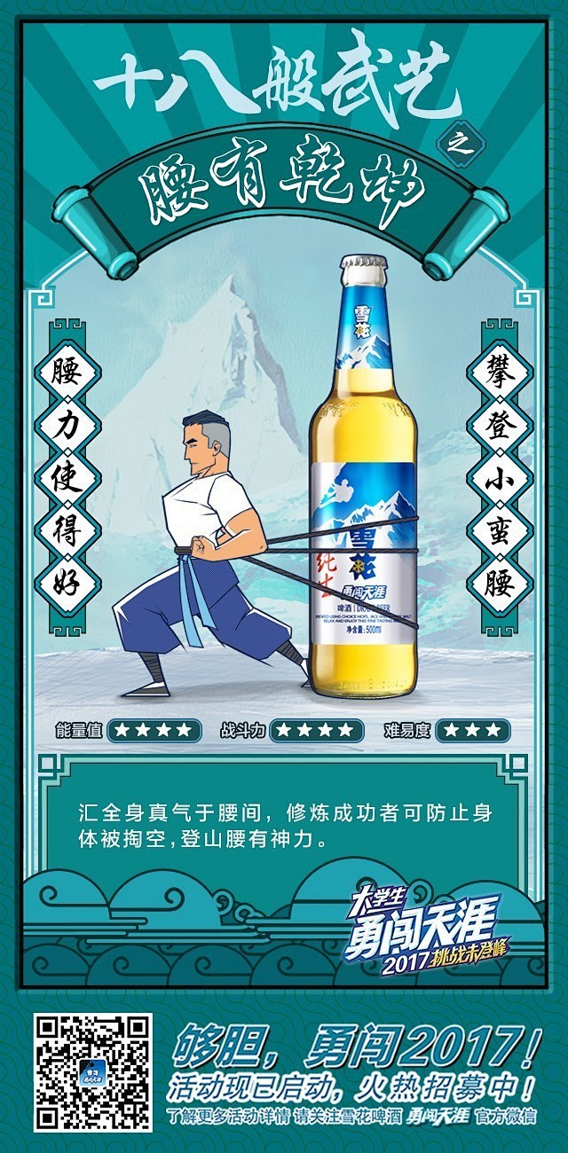 雪花勇闯天涯——十八般武艺