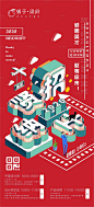 【源文件下载】 海报 招聘 插画 2.5D 立体 卡通设计作品 设计图集