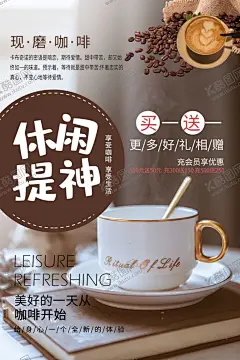 咖啡海报 【酷图网】咖啡元素,咖啡背景,咖啡海报,咖啡店海报,咖啡店广告,咖啡宣传,咖啡促销,咖啡饮品,饮品海报,咖啡店单页,咖啡店促销,饮品促销,创意咖啡海报,简约咖啡海报