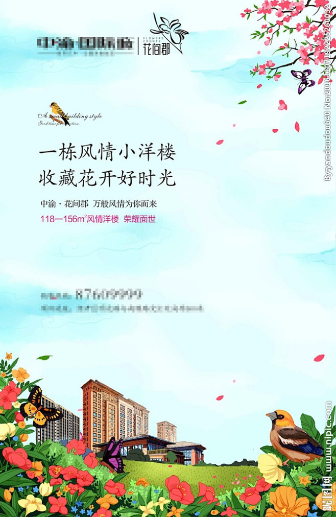 花园 洋房 广告