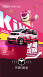 KiWi与草莓熊跨界联合，2023款KiWi EV皮克斯草莓熊限定版在#天猫小黑盒#开［新］首发！

它具备萌萌外表，KiWi化身熊总座驾，粉嫩来袭
它也有猛猛内核，KiWi EV大疆智驾，轻松出游
淘宝搜索✨kiwi草莓攻略✨，寻找萌猛哒KiWi！
来这里 逛新品O网页链接 ​​​​