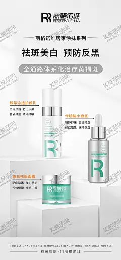 医美海报  【酷图网】海报,医美,护肤品,祛斑,美白,简约,