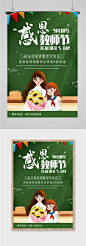 感恩教师节节日海报