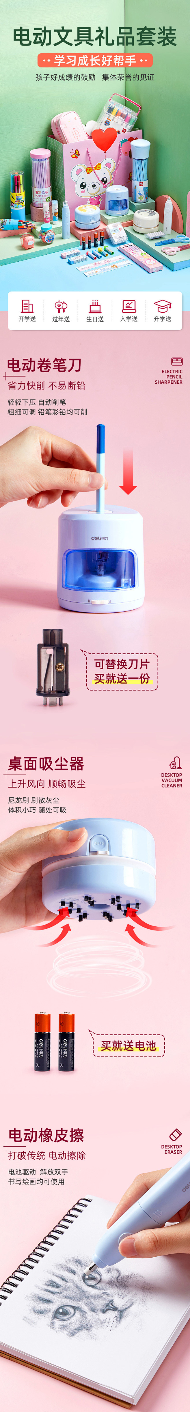得力文具套装电动卷笔刀小学生文具用品套装...