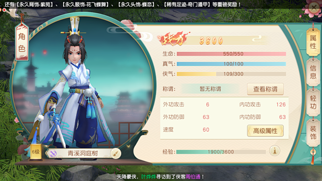 A-3 UI 分享（神雕侠侣二）