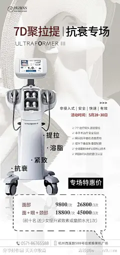 7D聚拉缇海报-源文件-志设网-zs9.com