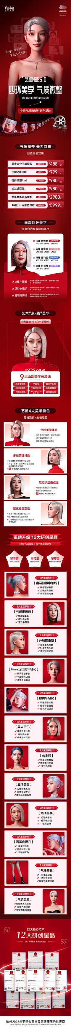 无聊的星采集到G-医美  海报