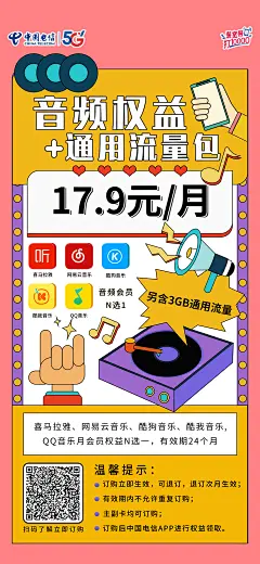 3GB音频权益通用流量包
