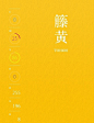 -「DESIGN〃°素材」色彩。或者说配色卡？_封面设计吧_百度贴吧
