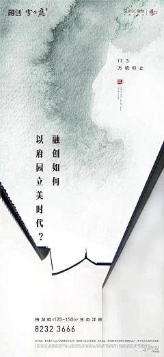 西兴路九号采集到融创·雪个庭