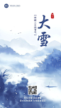 大雪节气祝福中国风水墨手机海报