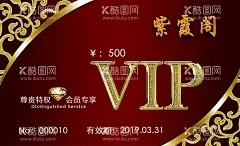 紫霞阁VIP名片模板  - 源文件下载【酷图网】VIP,模板,渐变红底,高档,名片