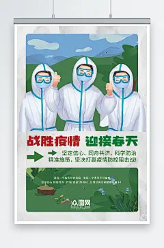 手绘插画励志宣传战胜疫情海报