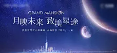 海报 广告展板   示范区开放 天际线 都会 星空 银河系 月球  
