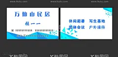 万仙山民居  - 源文件下载【酷图网】万仙山,民居,民宿,宾馆,餐馆,餐饮,名片,卡片,设计