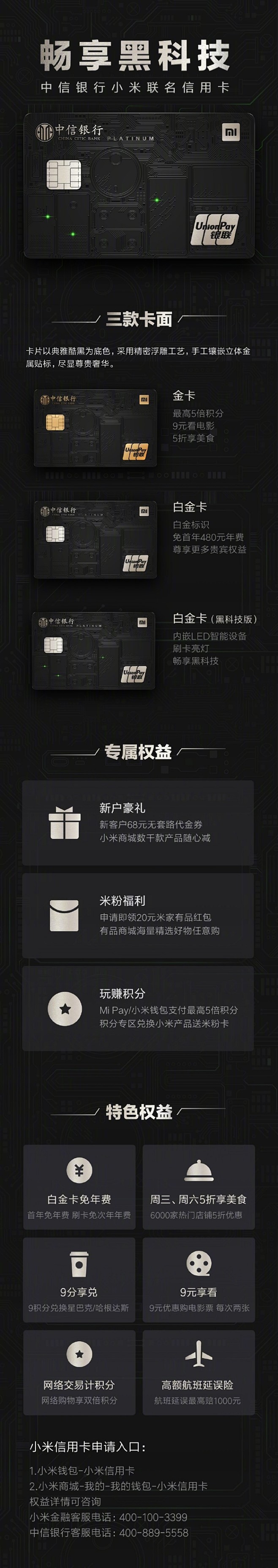 #小米信用卡#点亮科技生活，首发上线中信...
