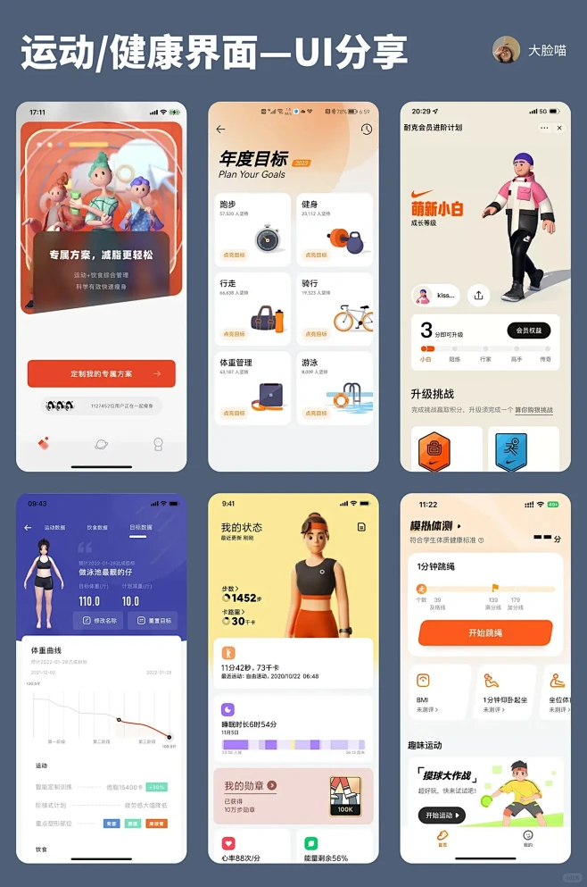 UI分享｜运动/健康界面设计分享