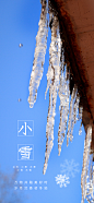 简约创意中国传统二十四节气小雪宣传海报