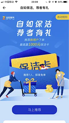 自如保洁卡