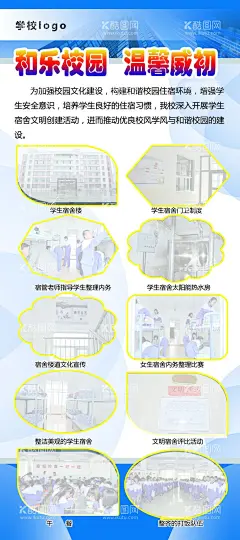 和谐宿舍展架  - 源文件下载【酷图网】制度牌,校园,各种,制度,背景色,学校,安全,工作,PSD,管理,职责,公司,规章制度,厨房制度,展板,海报,背景,蓝色,企业,TIF,分层,广告设计,海报设计,设计,300DPI