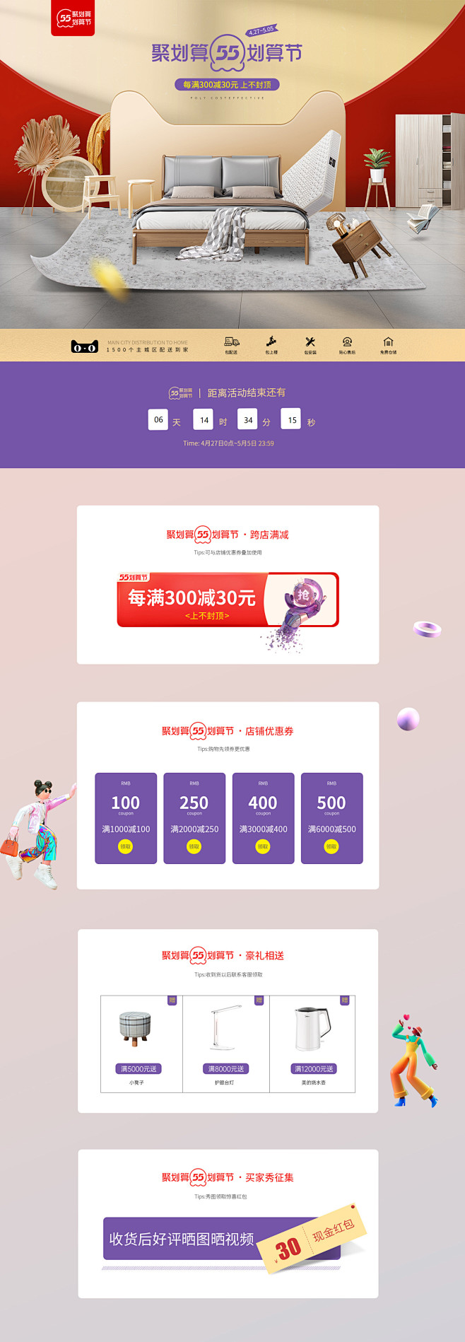 天猫55划算节 聚划算 55划算节 家具...