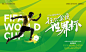 世界杯足球活动主画面 - 源文件