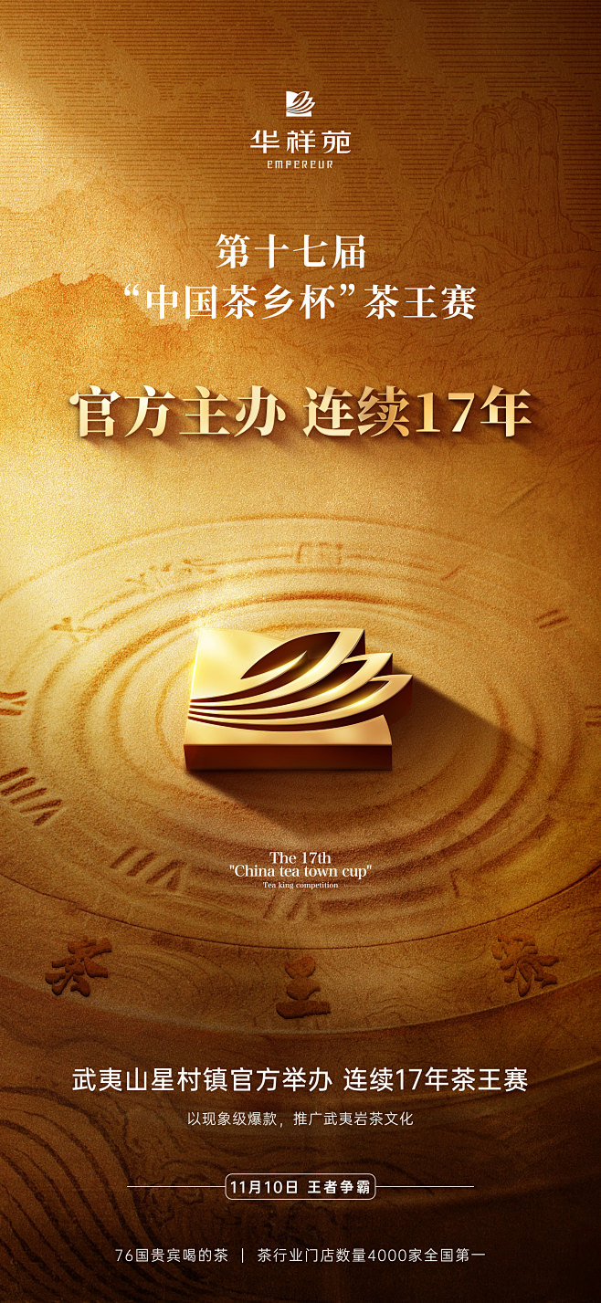 官方主办 连续17年
