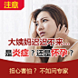 妇科竞价图，百度推广图，创意图_邓炼武_68Design