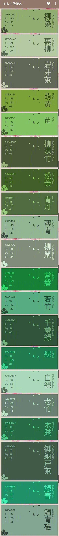 阿卡林QWQ采集到日本传统色