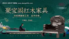 源文件下载【新中式古典红木家具户外灯箱海报】编号：41650030833089646