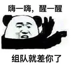 醒一醒，嗨一嗨表情包_醒一醒，嗨一嗨表情包下载_醒一醒，嗨一嗨动态gif表情图-4399聊天表情包大全