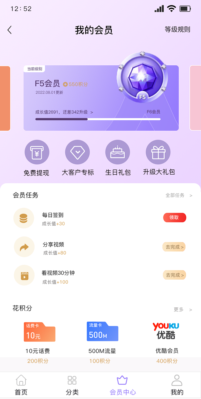 会员中心