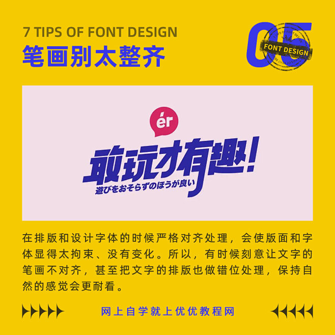 7 个小技巧可以让你的字体设计更有细节感...