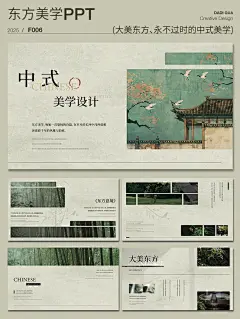 简洁中式｜ppt高级板式｜中式美学 - 小红书