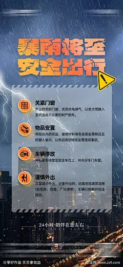 物业服务暴雨大雨预警安全出行警示海报-源文件-采灵感-cailinggan.com