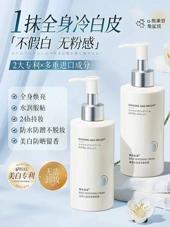 懒人素颜霜身体乳裸妆脸部脖子美全身白免卸...