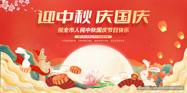 中秋国庆 喜迎国庆 中秋国庆背景 中秋国...