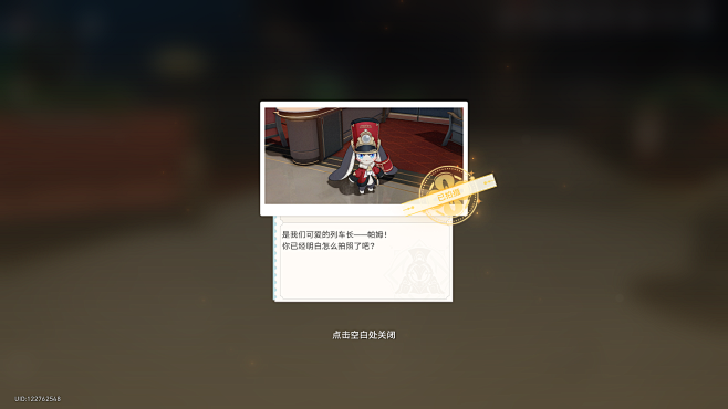 崩坏：星穹铁道界面/活动界面