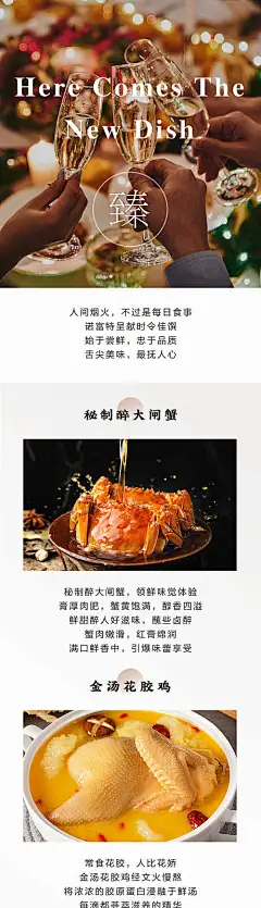 高档酒店菜肴推广长图海报