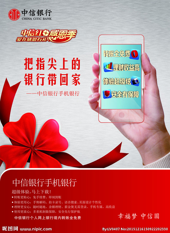 中信银行手机银行海报